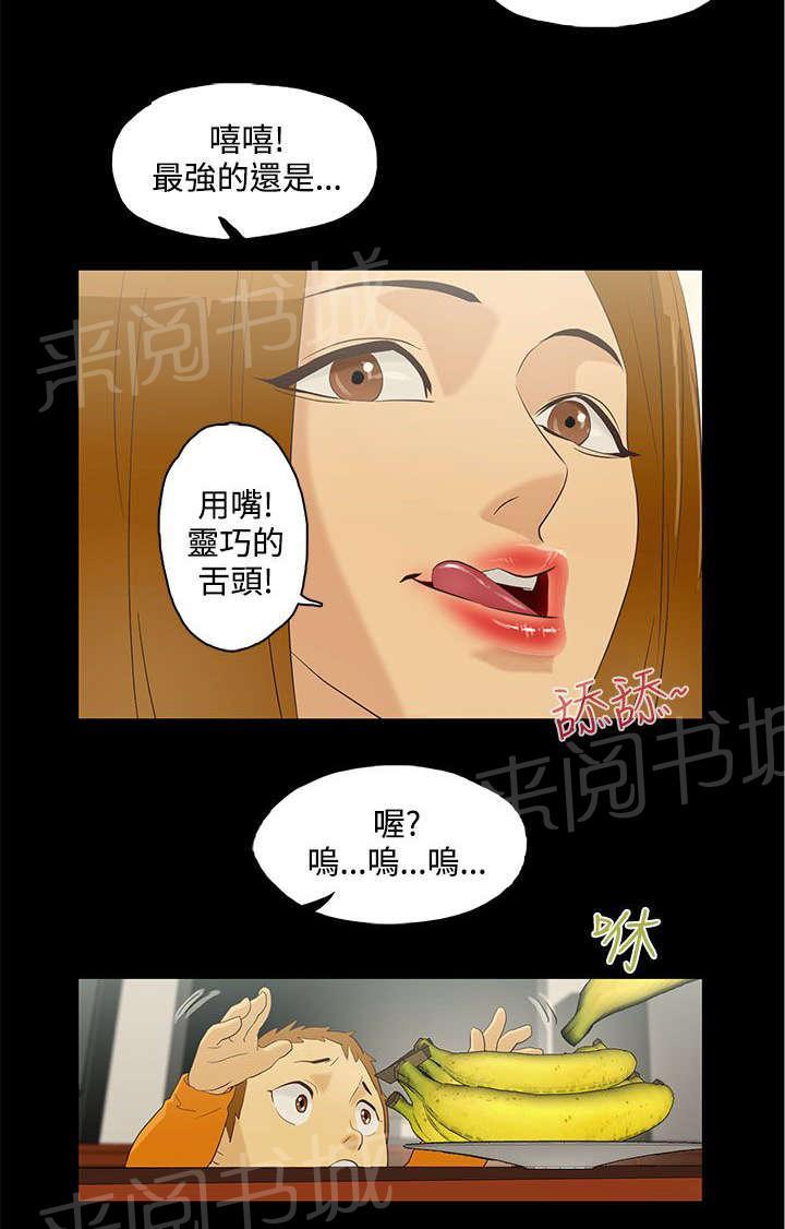 《今天的老公》漫画最新章节第8话 老妈到来免费下拉式在线观看章节第【14】张图片