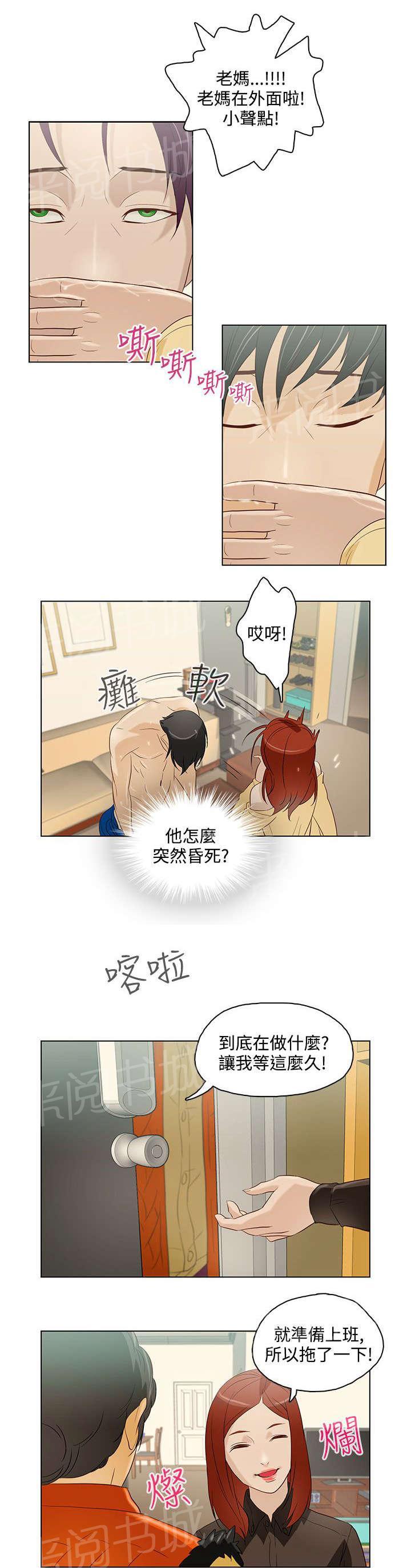 《今天的老公》漫画最新章节第8话 老妈到来免费下拉式在线观看章节第【4】张图片