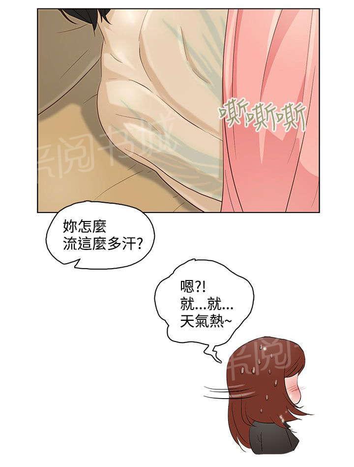 《今天的老公》漫画最新章节第8话 老妈到来免费下拉式在线观看章节第【1】张图片