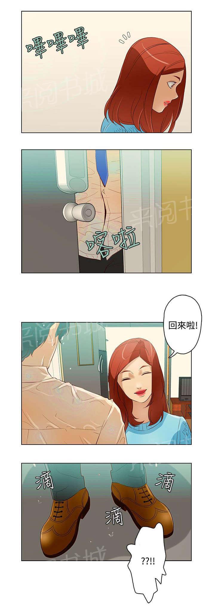 《今天的老公》漫画最新章节第11话 坏男人免费下拉式在线观看章节第【1】张图片