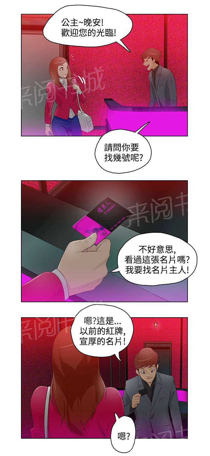 《今天的老公》漫画最新章节第13话 曾经的她免费下拉式在线观看章节第【10】张图片