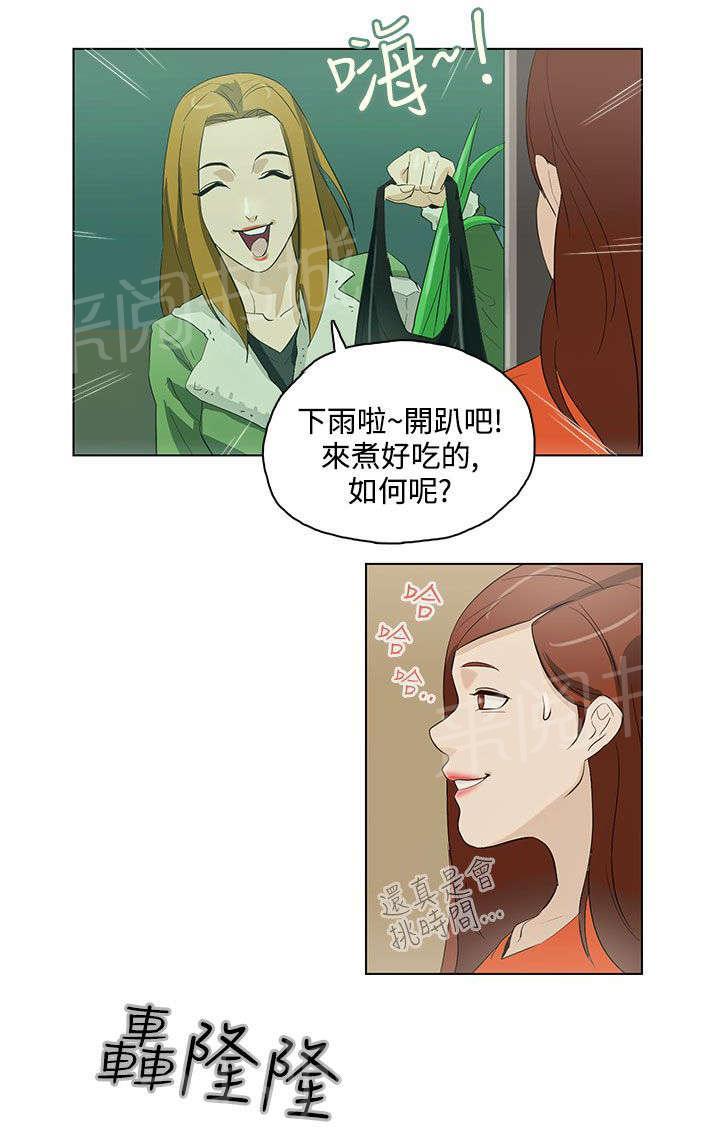 《今天的老公》漫画最新章节第17话 不速之客免费下拉式在线观看章节第【12】张图片