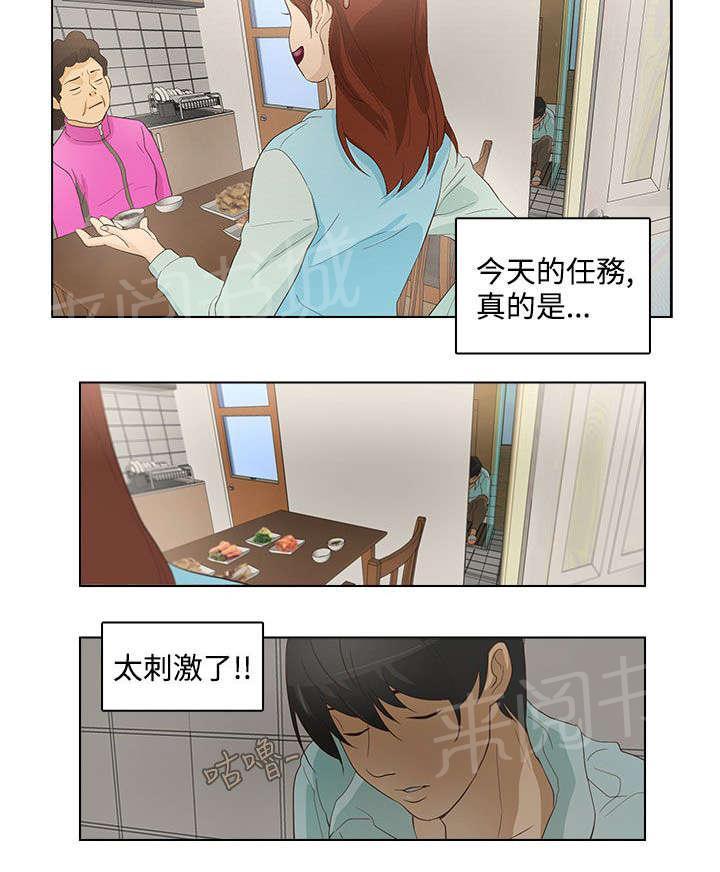 《今天的老公》漫画最新章节第19话 浴室免费下拉式在线观看章节第【1】张图片