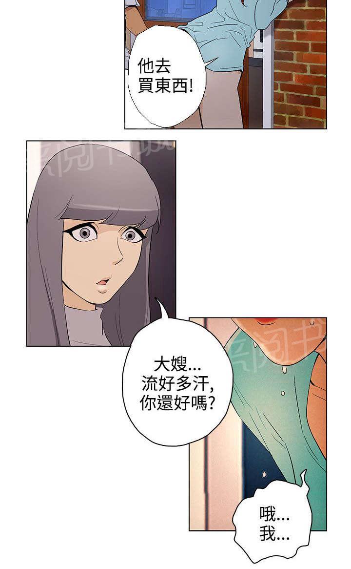 《今天的老公》漫画最新章节第23话 被发现了免费下拉式在线观看章节第【14】张图片