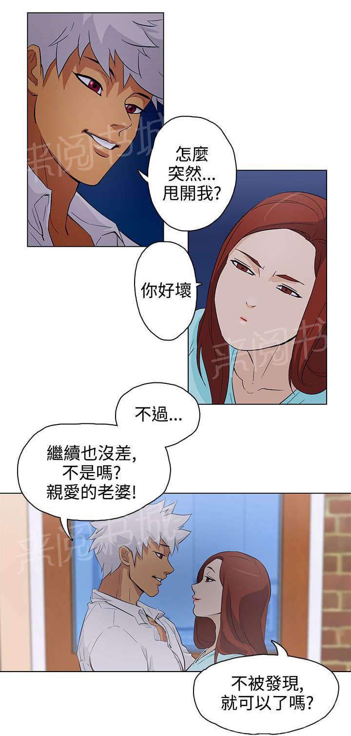 《今天的老公》漫画最新章节第23话 被发现了免费下拉式在线观看章节第【12】张图片