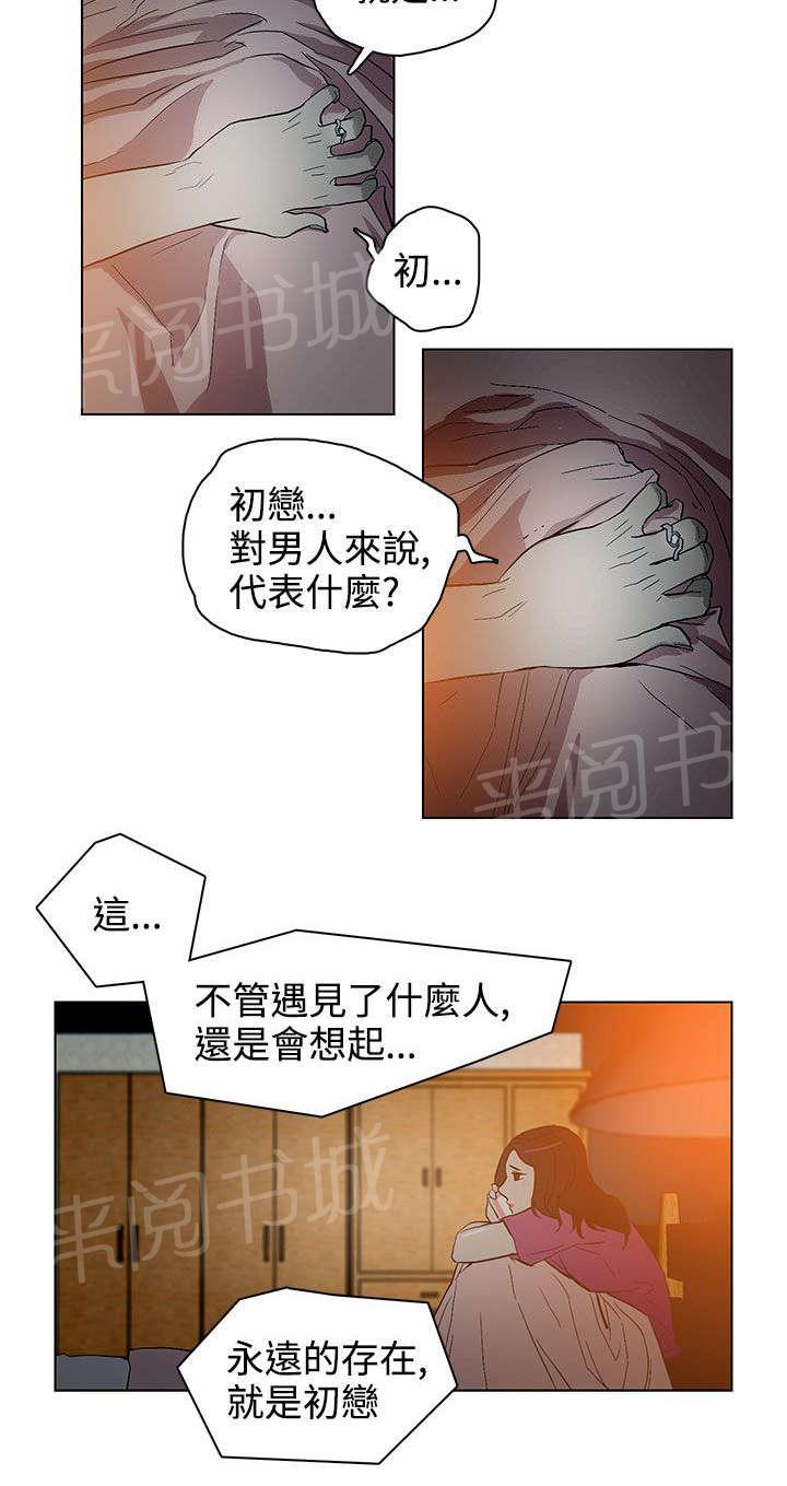 《今天的老公》漫画最新章节第25话 初恋免费下拉式在线观看章节第【10】张图片