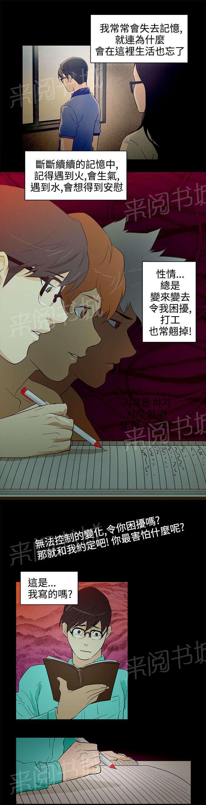 《今天的老公》漫画最新章节第25话 初恋免费下拉式在线观看章节第【4】张图片