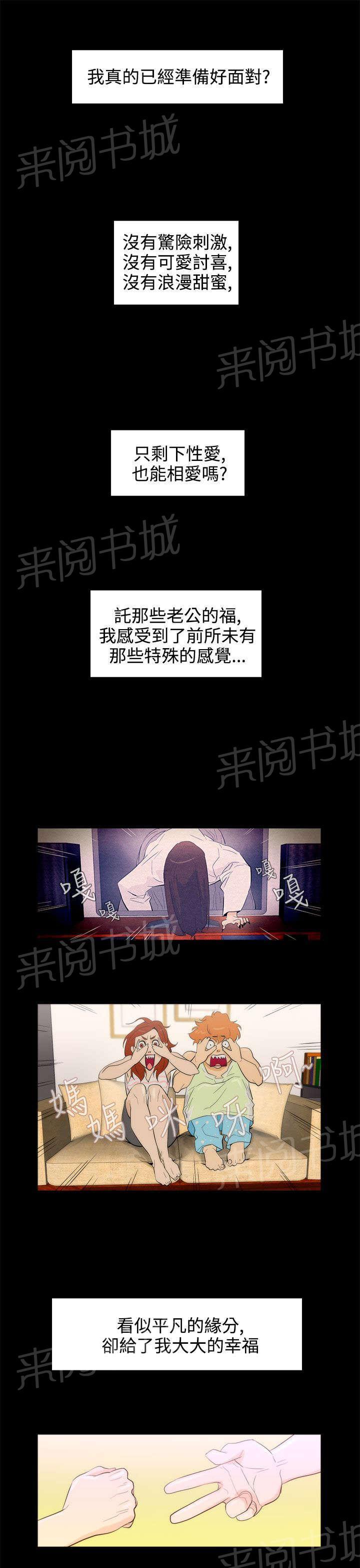 《今天的老公》漫画最新章节第27话 只有一个免费下拉式在线观看章节第【3】张图片