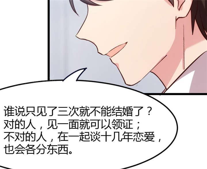 《贺少的闪婚暖妻》漫画最新章节第11话免费下拉式在线观看章节第【39】张图片