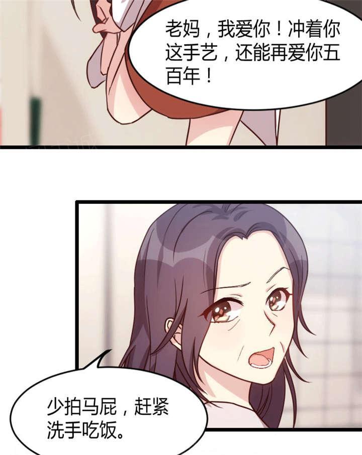 《贺少的闪婚暖妻》漫画最新章节第24话免费下拉式在线观看章节第【6】张图片