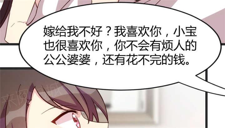 《贺少的闪婚暖妻》漫画最新章节第29话免费下拉式在线观看章节第【31】张图片