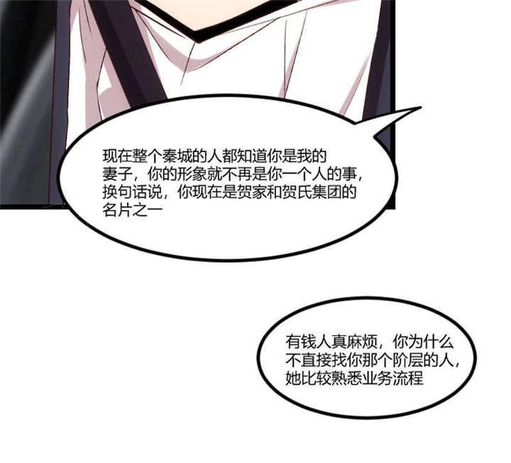 《贺少的闪婚暖妻》漫画最新章节第37话免费下拉式在线观看章节第【25】张图片