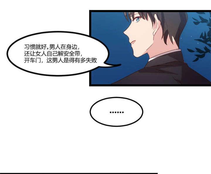 《贺少的闪婚暖妻》漫画最新章节第38话免费下拉式在线观看章节第【50】张图片