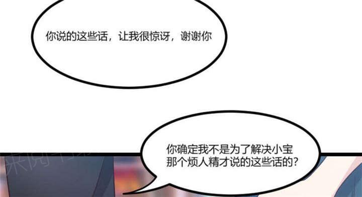 《贺少的闪婚暖妻》漫画最新章节第39话免费下拉式在线观看章节第【18】张图片