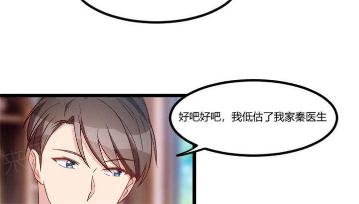 《贺少的闪婚暖妻》漫画最新章节第39话免费下拉式在线观看章节第【16】张图片