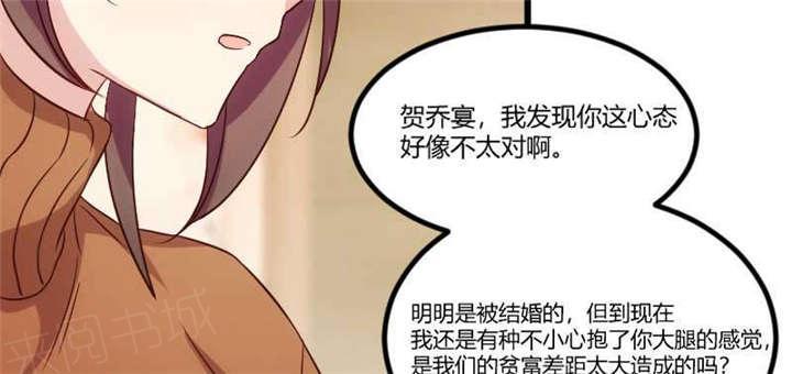 《贺少的闪婚暖妻》漫画最新章节第42话免费下拉式在线观看章节第【47】张图片