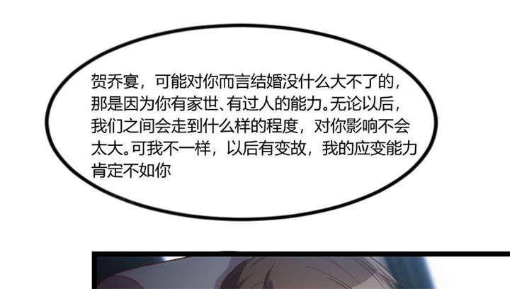 《贺少的闪婚暖妻》漫画最新章节第47话免费下拉式在线观看章节第【40】张图片