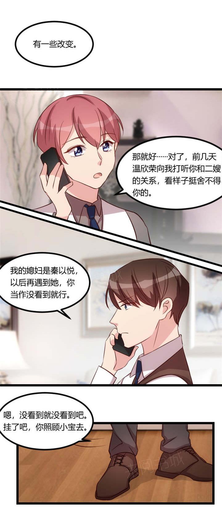 《贺少的闪婚暖妻》漫画最新章节第70话免费下拉式在线观看章节第【8】张图片