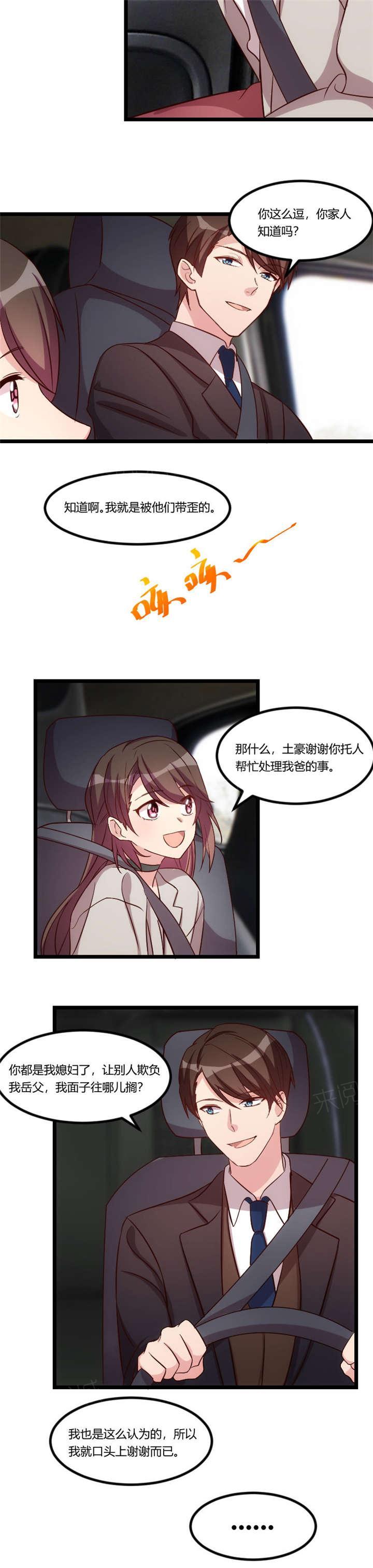 《贺少的闪婚暖妻》漫画最新章节第73话免费下拉式在线观看章节第【3】张图片