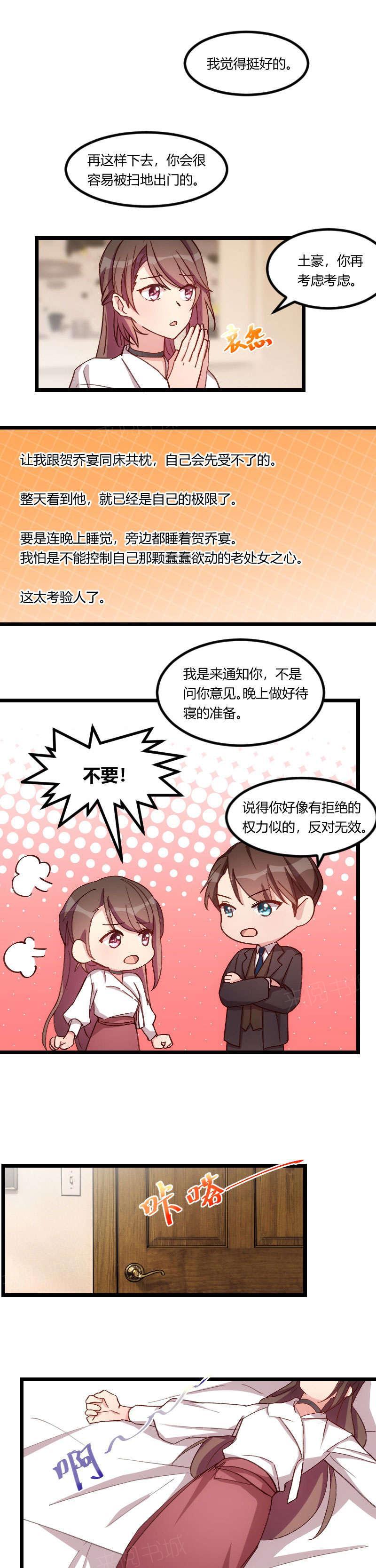 《贺少的闪婚暖妻》漫画最新章节第77话免费下拉式在线观看章节第【6】张图片