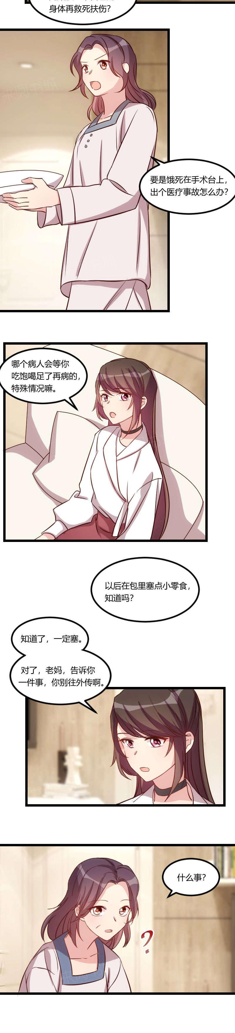 《贺少的闪婚暖妻》漫画最新章节第80话免费下拉式在线观看章节第【1】张图片