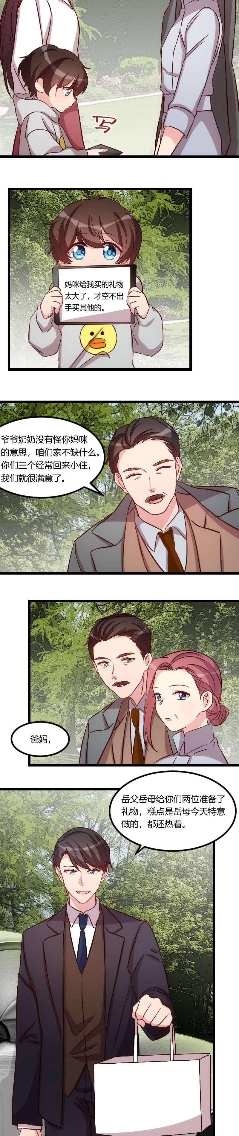 《贺少的闪婚暖妻》漫画最新章节第85话免费下拉式在线观看章节第【5】张图片