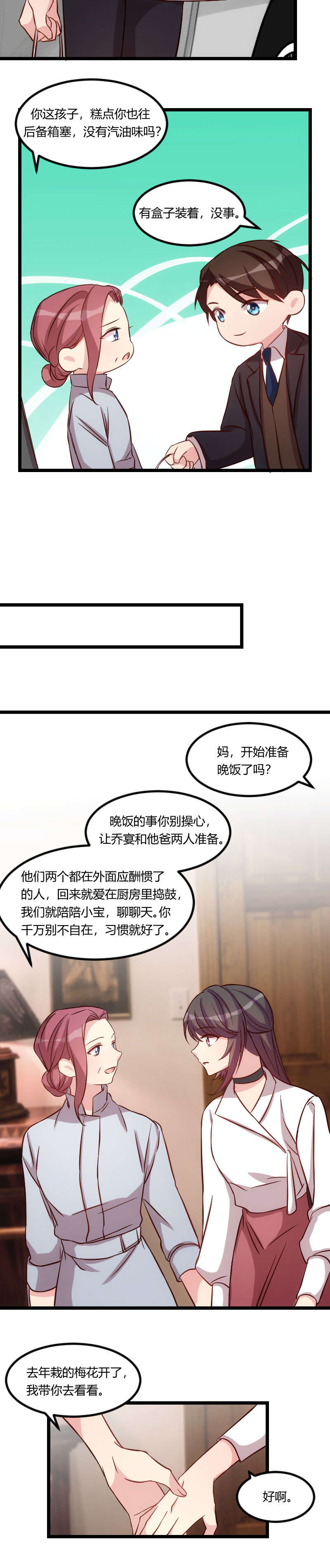 《贺少的闪婚暖妻》漫画最新章节第85话免费下拉式在线观看章节第【4】张图片