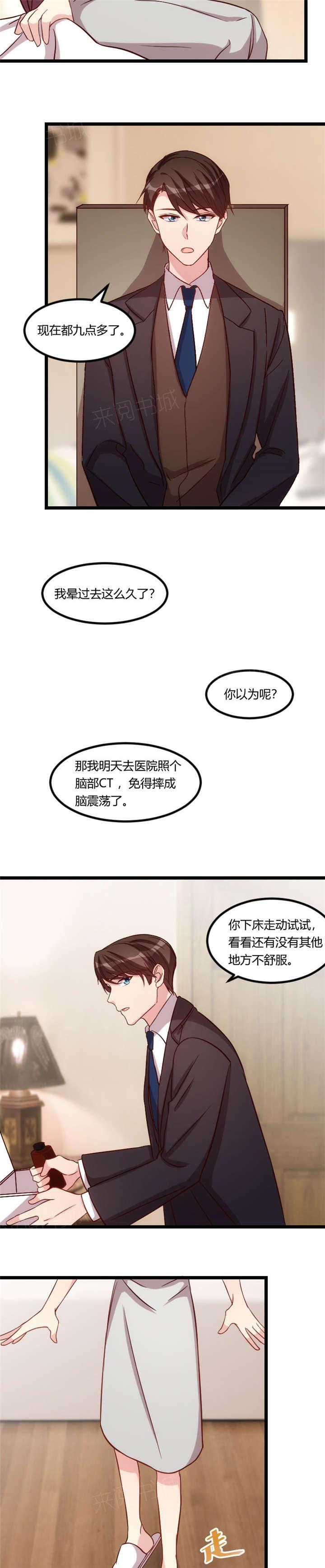 《贺少的闪婚暖妻》漫画最新章节第89话免费下拉式在线观看章节第【5】张图片