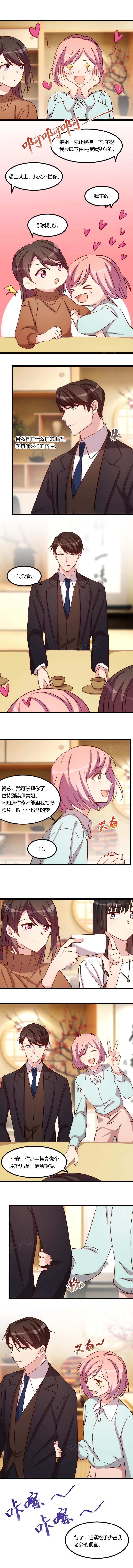 《贺少的闪婚暖妻》漫画最新章节第94话免费下拉式在线观看章节第【1】张图片