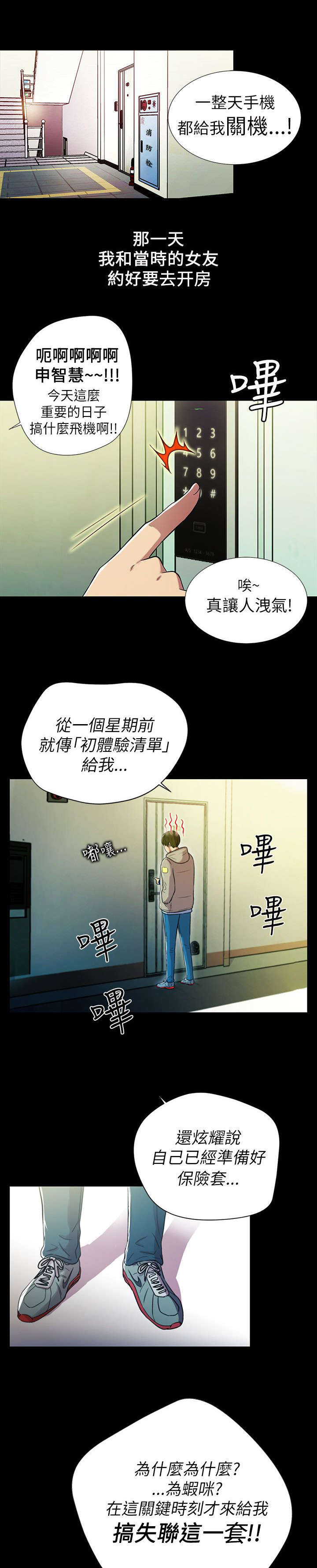 《剧场人生》漫画最新章节第1话免费下拉式在线观看章节第【13】张图片