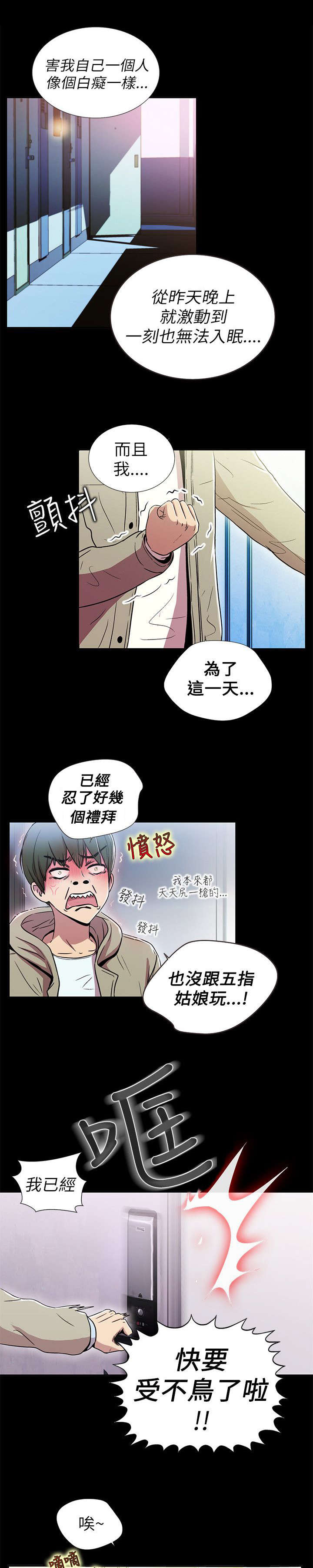 《剧场人生》漫画最新章节第1话免费下拉式在线观看章节第【11】张图片