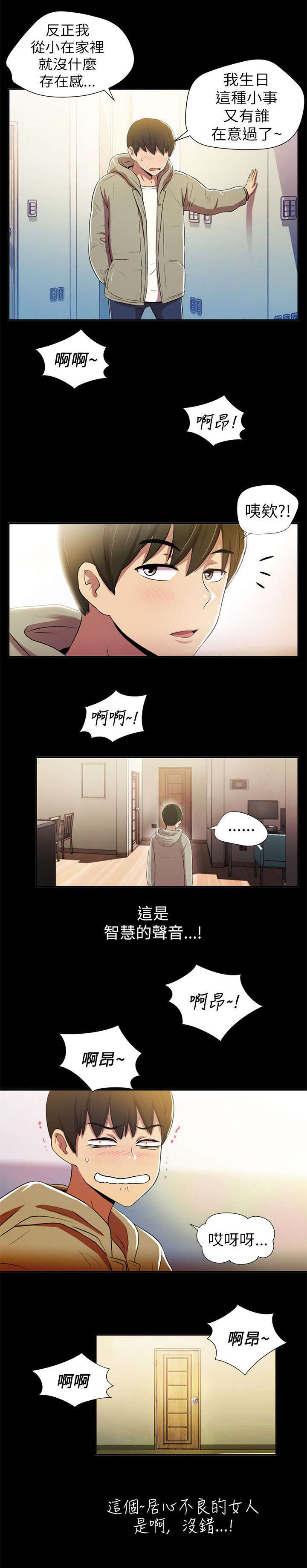 《剧场人生》漫画最新章节第2话免费下拉式在线观看章节第【13】张图片