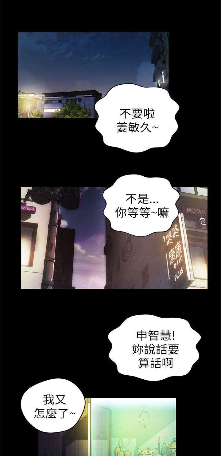 《剧场人生》漫画最新章节第3话免费下拉式在线观看章节第【12】张图片