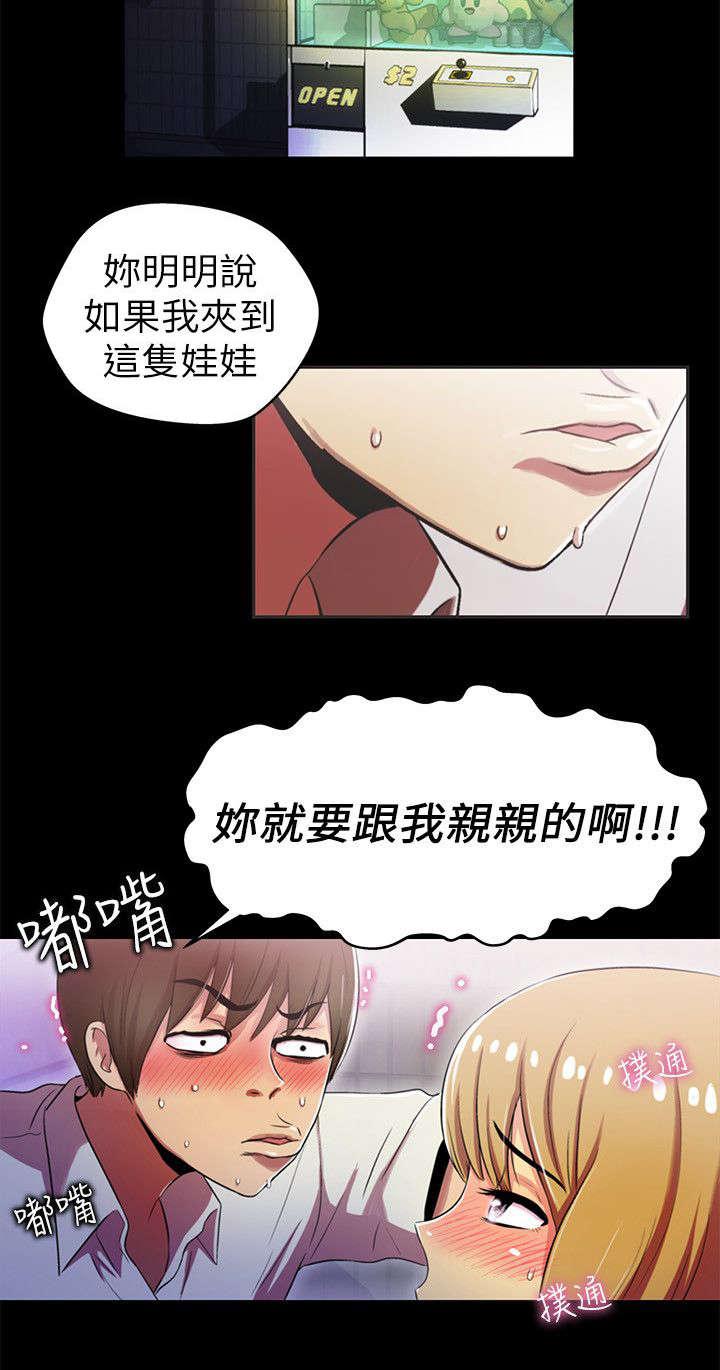 《剧场人生》漫画最新章节第3话免费下拉式在线观看章节第【11】张图片