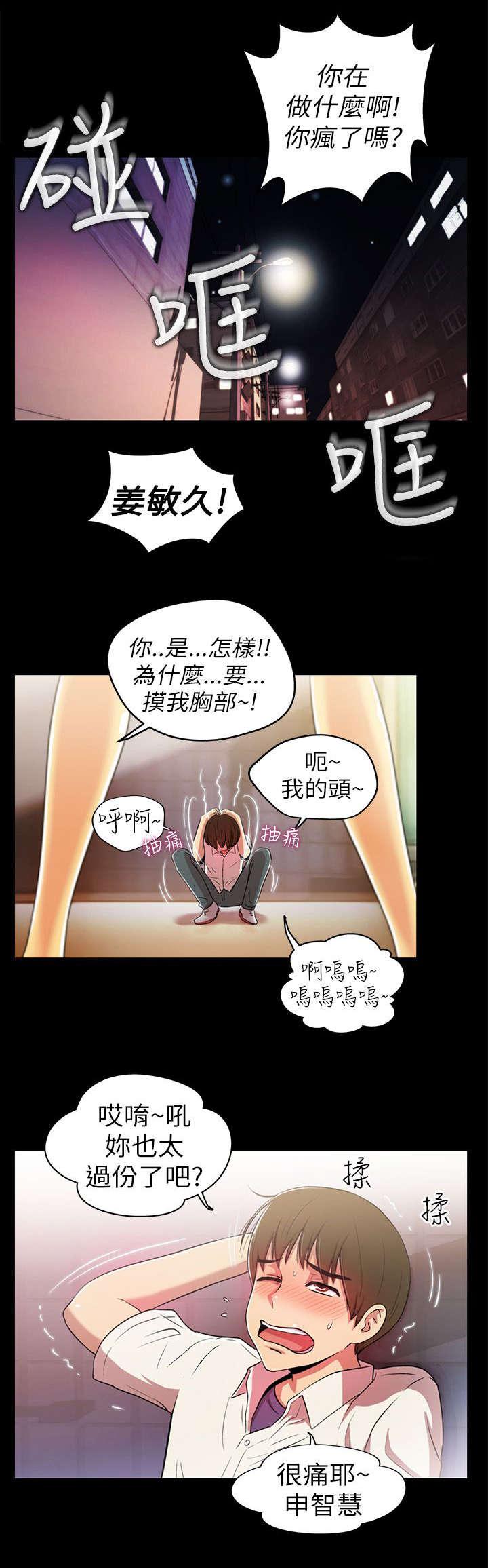 《剧场人生》漫画最新章节第3话免费下拉式在线观看章节第【3】张图片