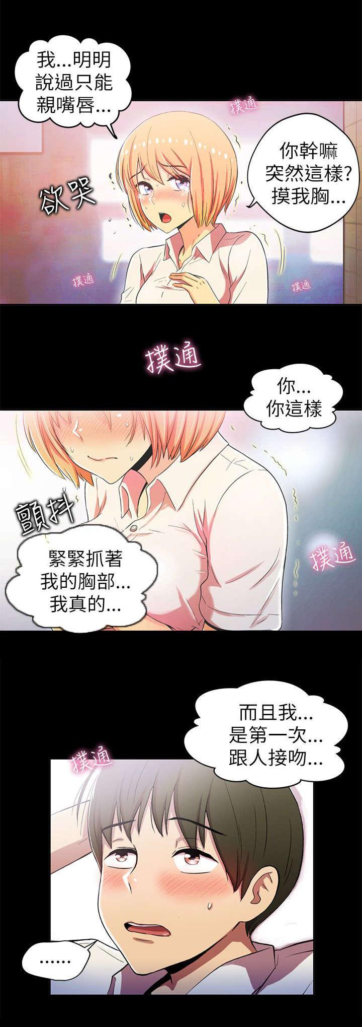 《剧场人生》漫画最新章节第3话免费下拉式在线观看章节第【2】张图片