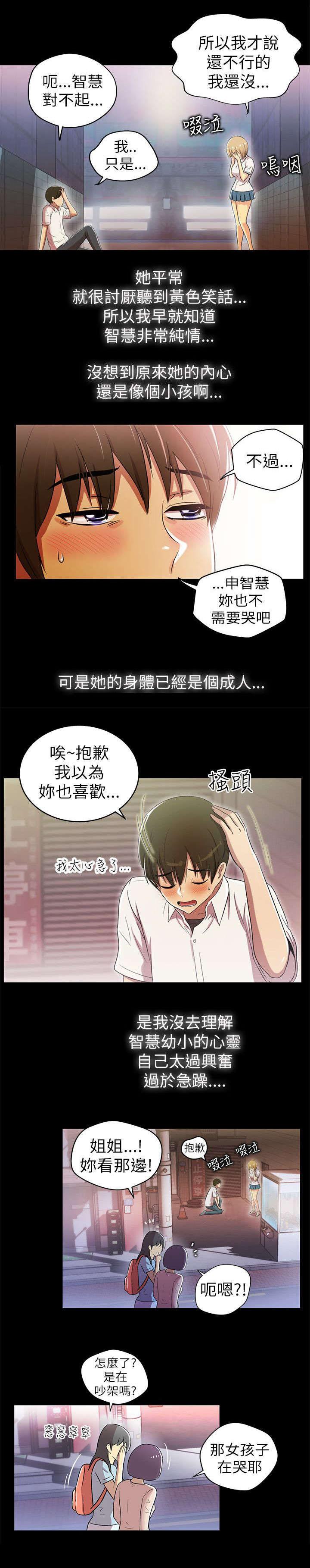 《剧场人生》漫画最新章节第4话免费下拉式在线观看章节第【12】张图片