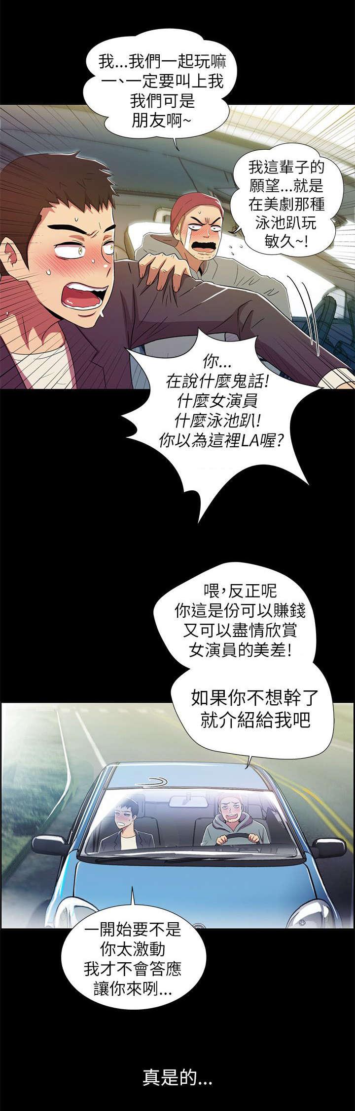 《剧场人生》漫画最新章节第5话免费下拉式在线观看章节第【8】张图片