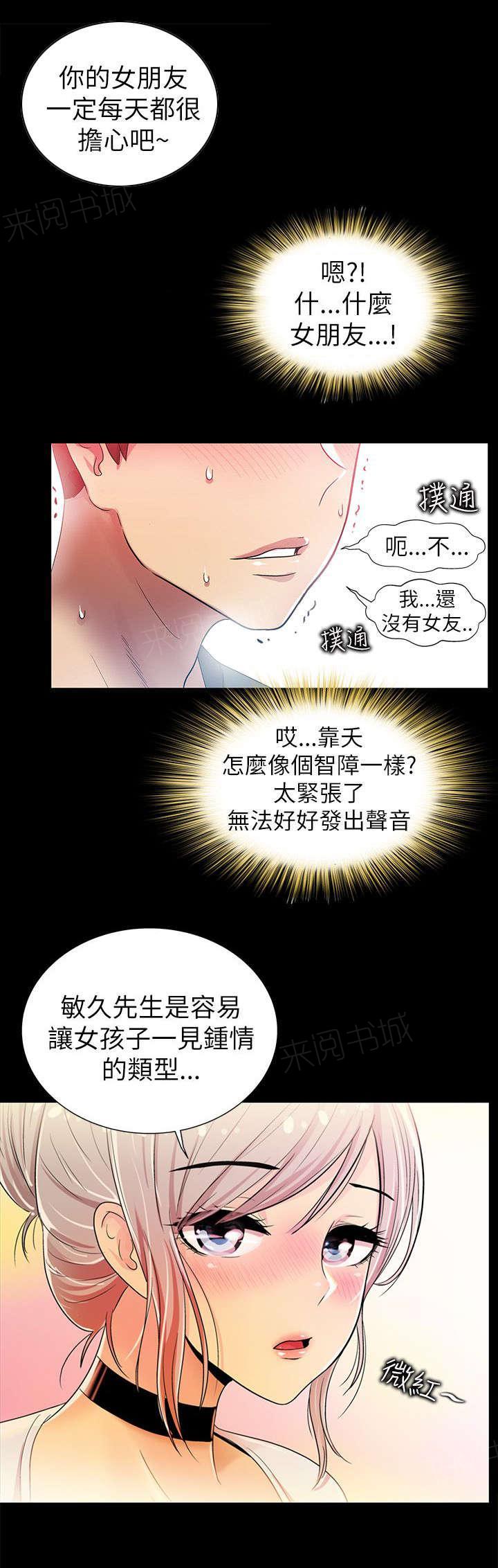 《剧场人生》漫画最新章节第6话免费下拉式在线观看章节第【17】张图片