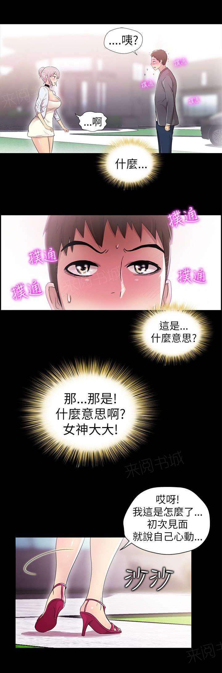 《剧场人生》漫画最新章节第6话免费下拉式在线观看章节第【15】张图片