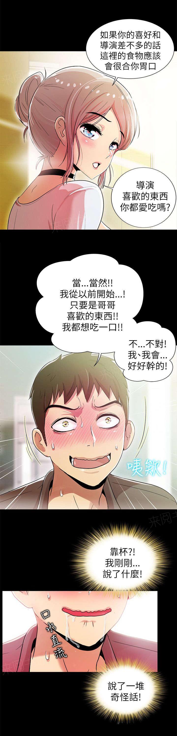 《剧场人生》漫画最新章节第6话免费下拉式在线观看章节第【10】张图片