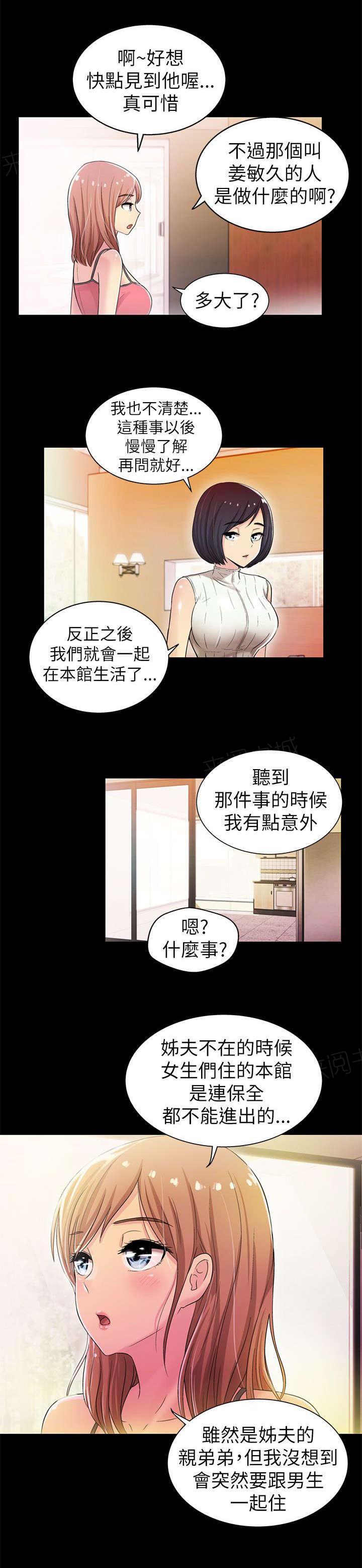 《剧场人生》漫画最新章节第9话免费下拉式在线观看章节第【12】张图片