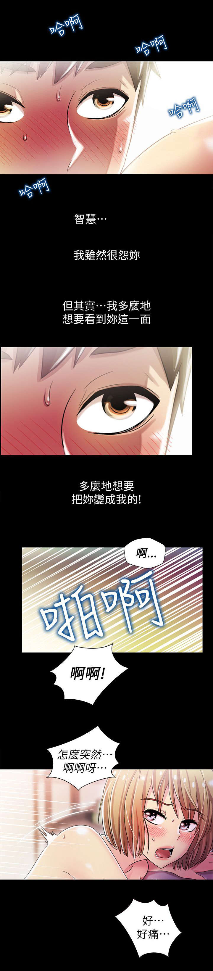 《剧场人生》漫画最新章节第12话免费下拉式在线观看章节第【16】张图片