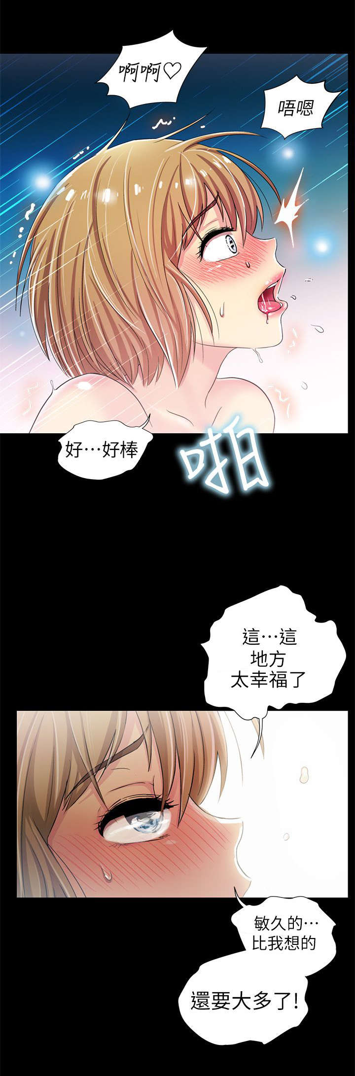 《剧场人生》漫画最新章节第12话免费下拉式在线观看章节第【14】张图片