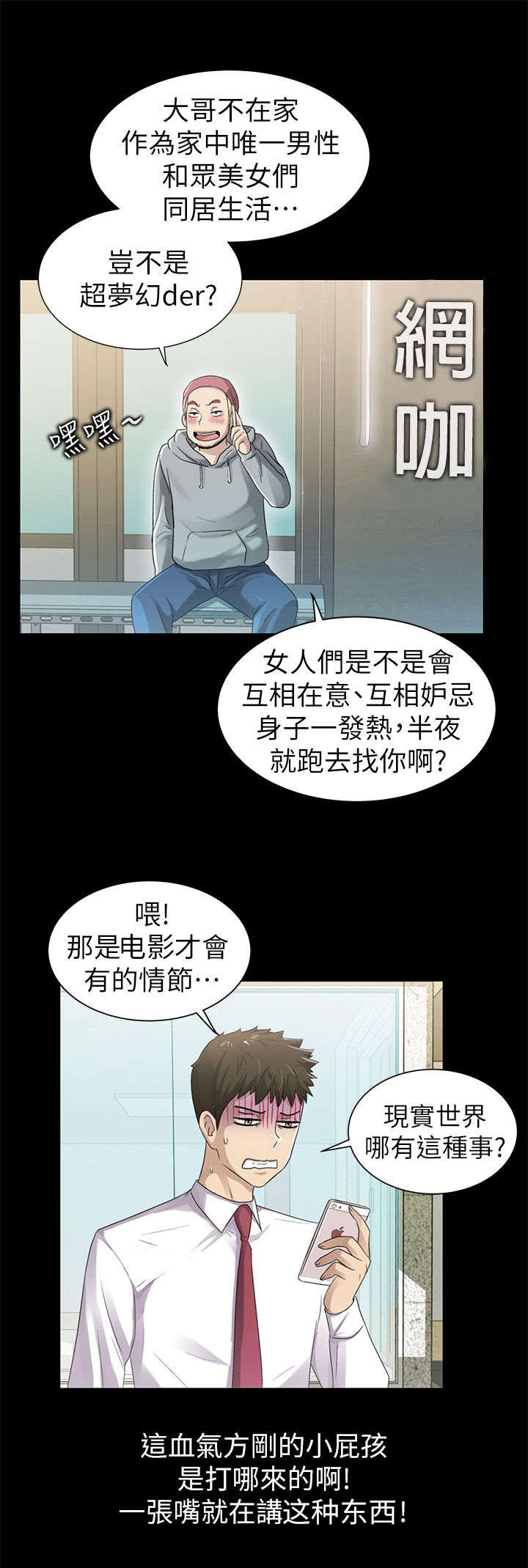 《剧场人生》漫画最新章节第12话免费下拉式在线观看章节第【5】张图片