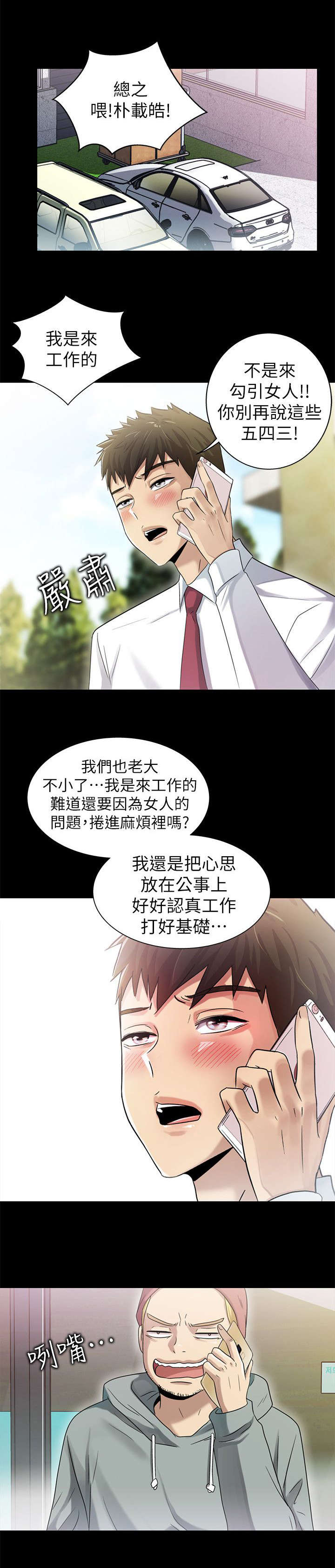 《剧场人生》漫画最新章节第12话免费下拉式在线观看章节第【3】张图片