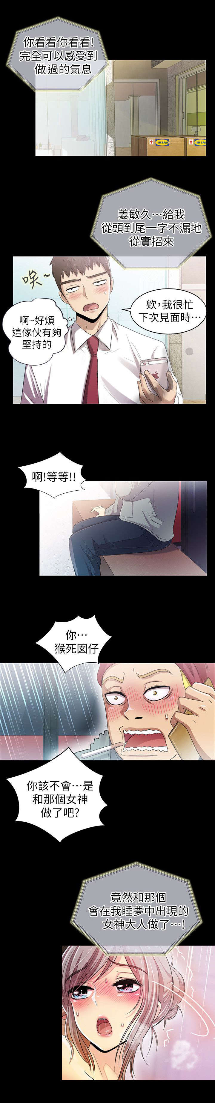 《剧场人生》漫画最新章节第13话免费下拉式在线观看章节第【15】张图片