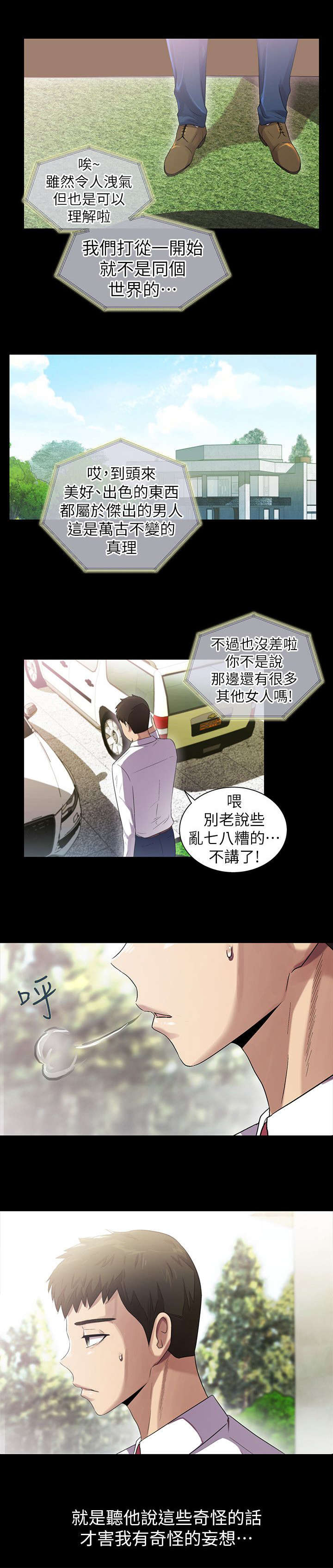 《剧场人生》漫画最新章节第13话免费下拉式在线观看章节第【11】张图片