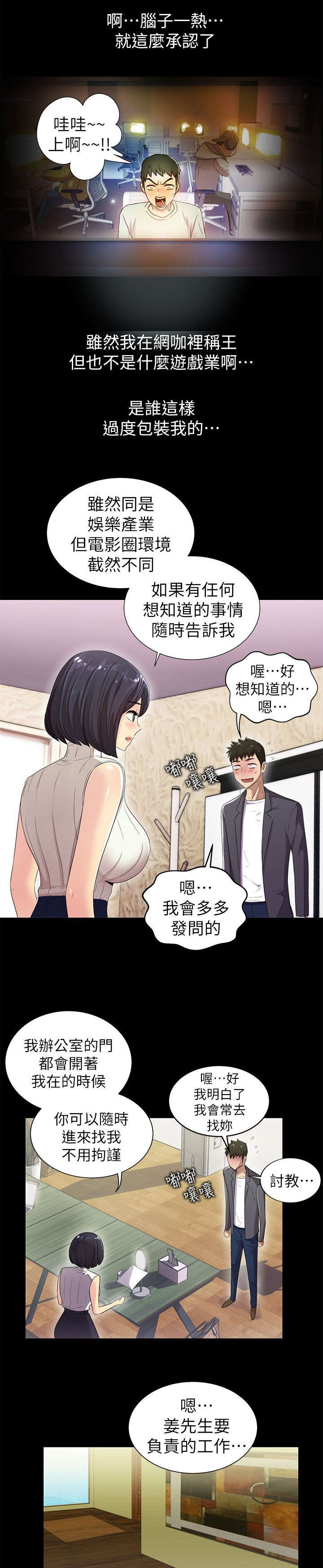 《剧场人生》漫画最新章节第14话免费下拉式在线观看章节第【5】张图片