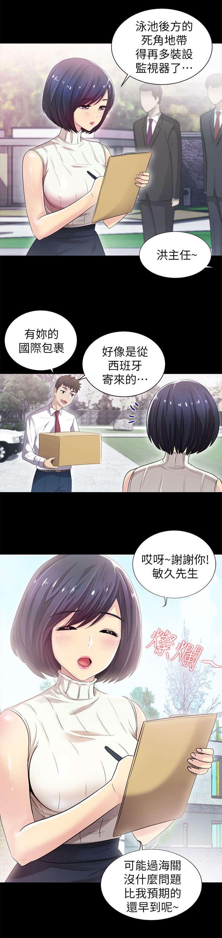 《剧场人生》漫画最新章节第15话免费下拉式在线观看章节第【4】张图片